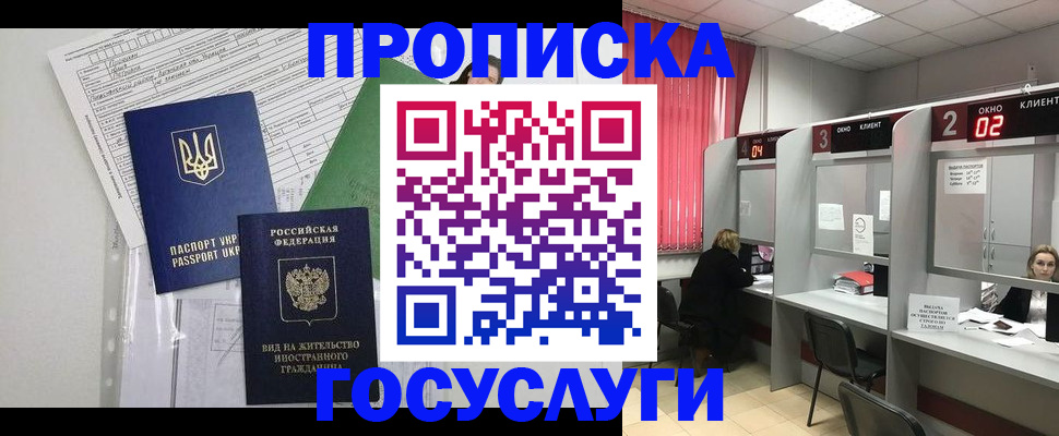 прописка для кредита в Реже