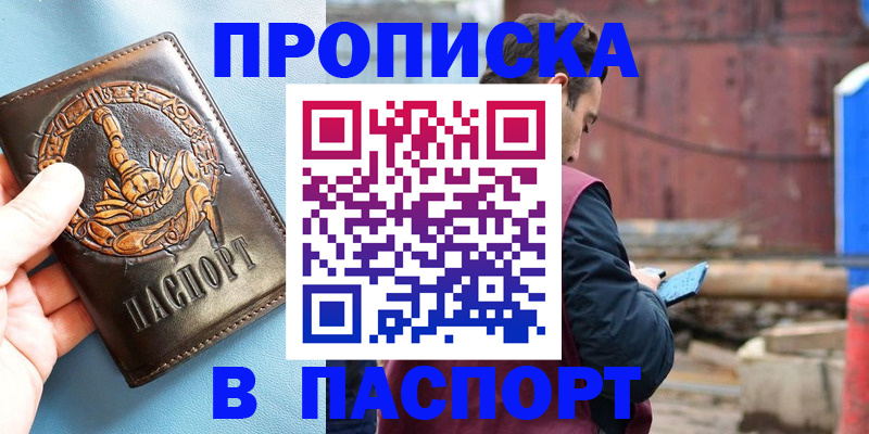прописка в Реже